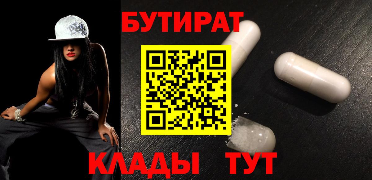 БУТИРАТ BDO 33% Кинель