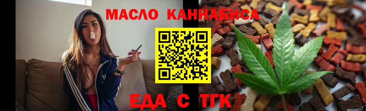 Cannafood марихуана Кинель