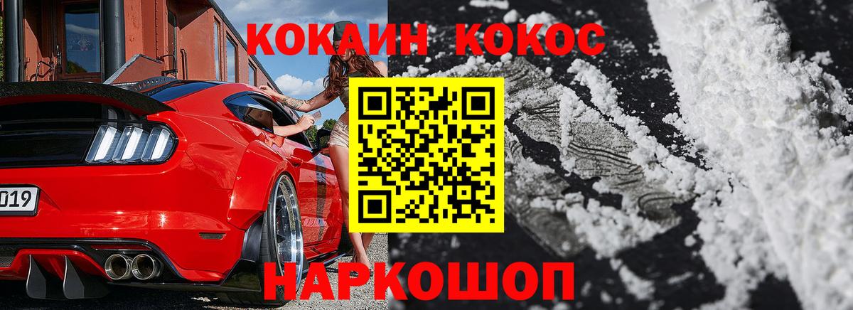 Кокаин 97% Кинель