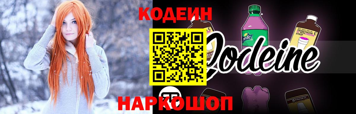 Кодеиновый сироп Lean Purple Drank  Кинель  Codein напиток Lean (лин) 