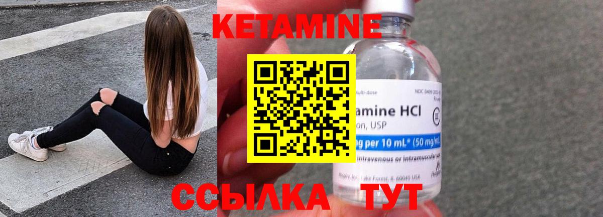 КЕТАМИН ketamine Кинель