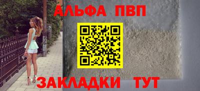 альфа пвп Волгодонск