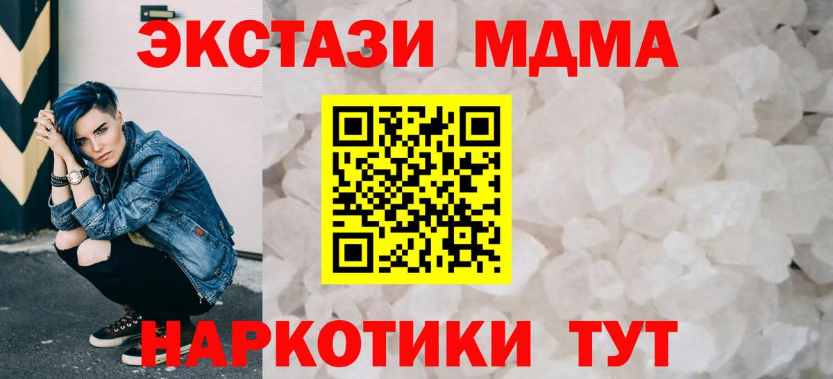 МДМА кристаллы Кинель