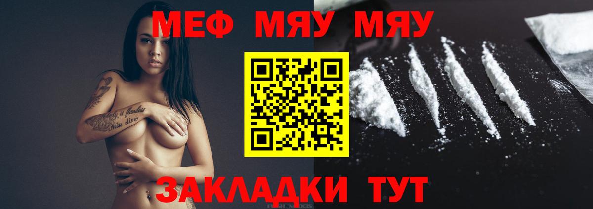Мефедрон кристаллы Кинель