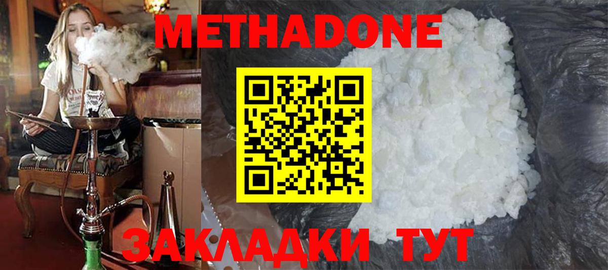 Метадон белоснежный  Вход с VPN  Кинель 