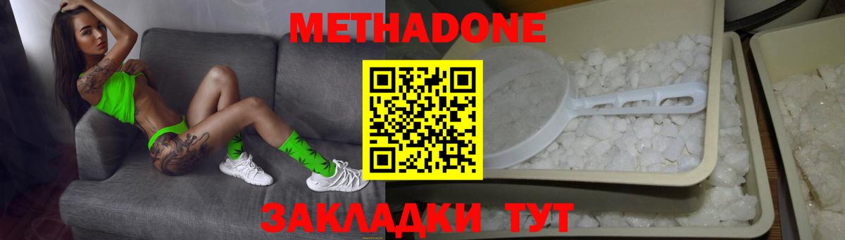 Метадон кристалл Кинель