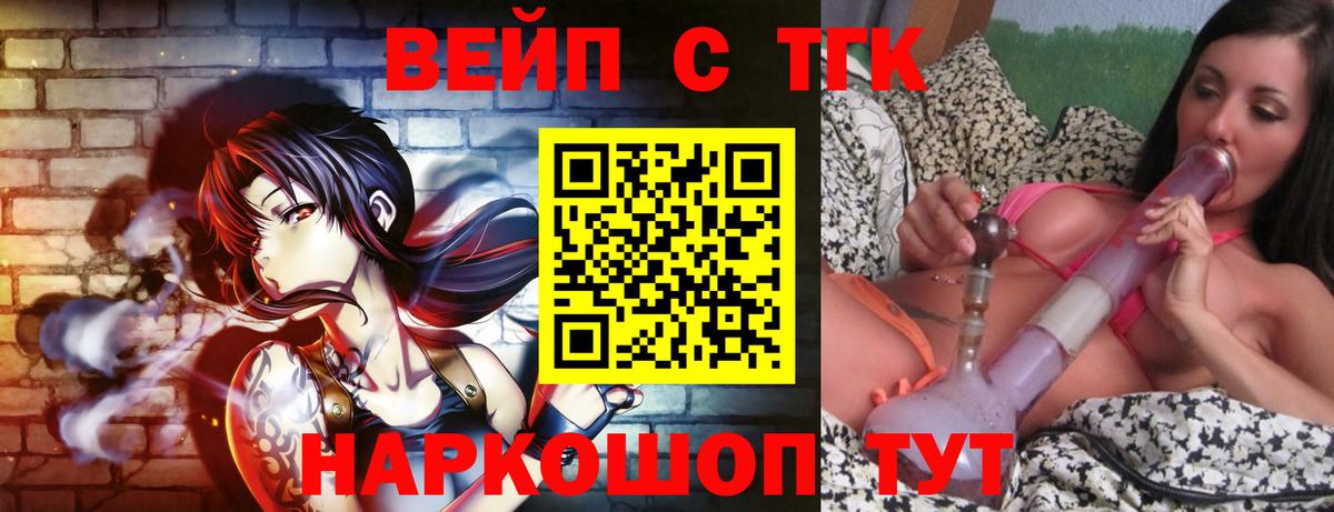 Кинель  ТГК жижа  Вход с VPN 